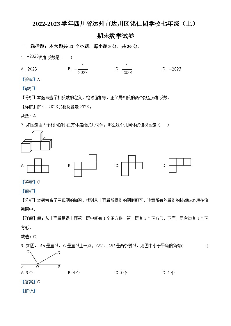 精品解析：四川省达州市通川区达川区铭仁园学校2022-2023学年七年级上学期期末数学试题（解析版）第1页