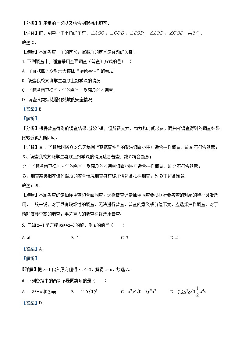 精品解析：四川省达州市通川区达川区铭仁园学校2022-2023学年七年级上学期期末数学试题（解析版）第2页