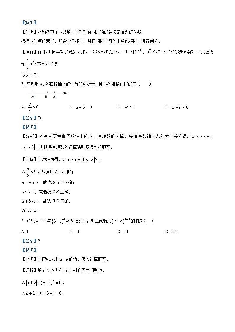 精品解析：四川省达州市通川区达川区铭仁园学校2022-2023学年七年级上学期期末数学试题（解析版）第3页