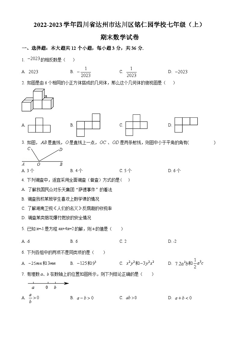 精品解析：四川省达州市通川区达川区铭仁园学校2022-2023学年七年级上学期期末数学试题（原卷版）第1页
