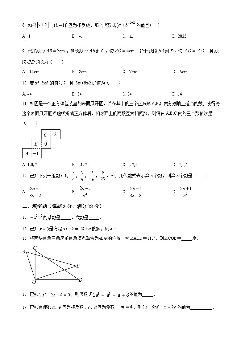 精品解析：四川省达州市通川区达川区铭仁园学校2022-2023学年七年级上学期期末数学试题（原卷版）第2页