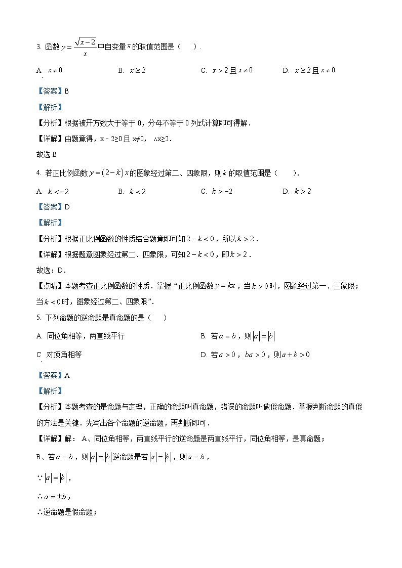 精品解析：上海市静安区市北初级中学2021-2022学年八年级上学期期末数学试题（解析版）第2页