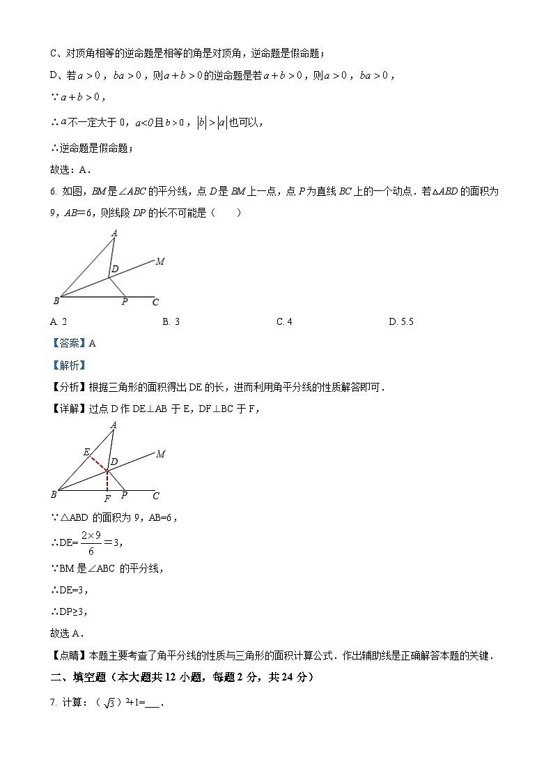 精品解析：上海市静安区市北初级中学2021-2022学年八年级上学期期末数学试题（解析版）第3页