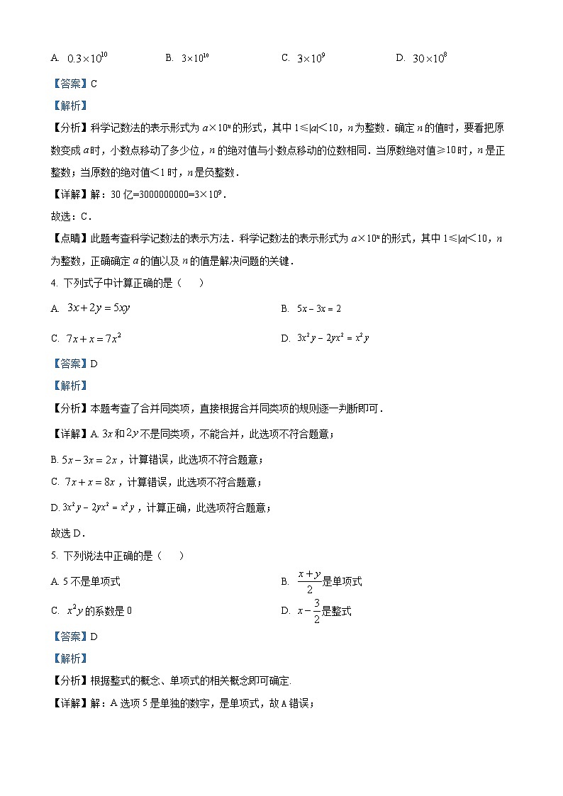 云南省曲靖市罗平县罗平平高学校2023-2024学年七年级上学期期中数学试题（原卷版+解析版）02