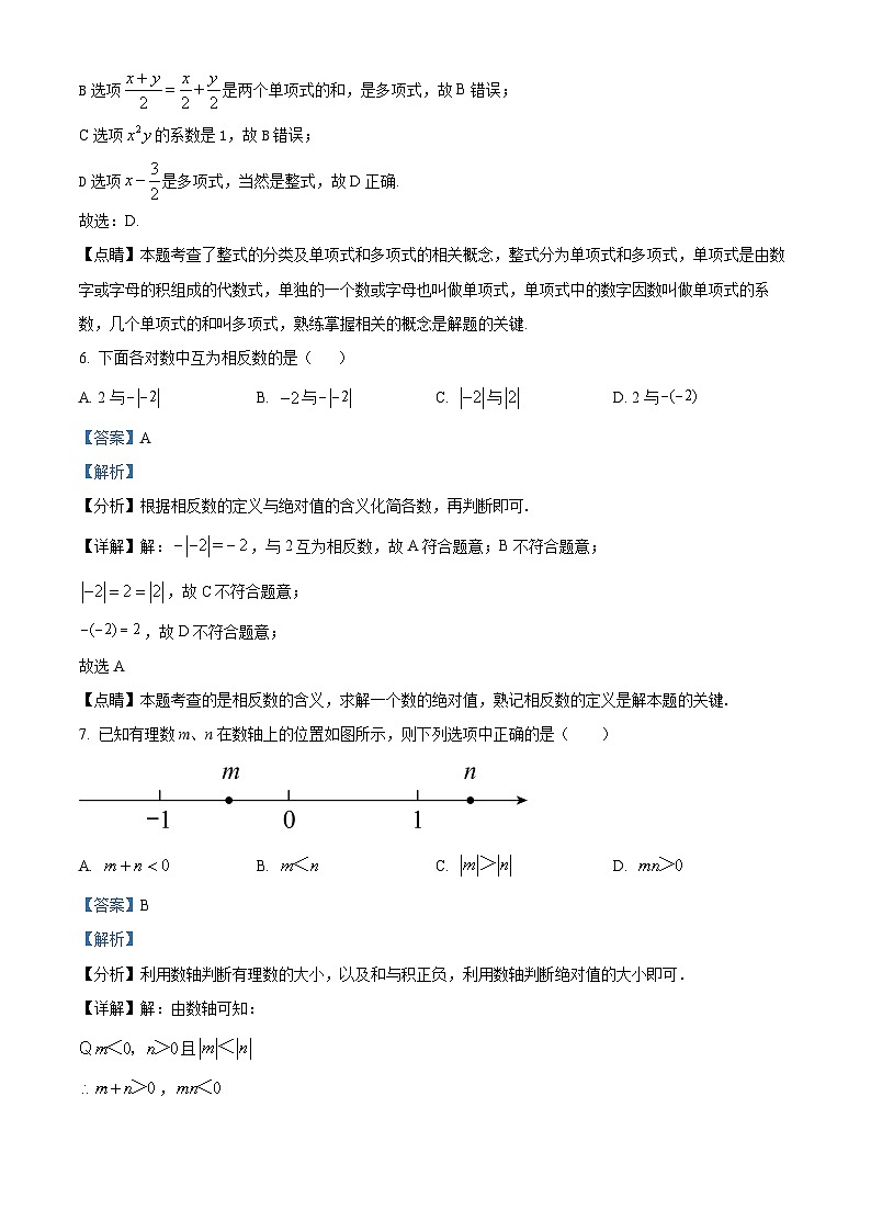 云南省曲靖市罗平县罗平平高学校2023-2024学年七年级上学期期中数学试题（原卷版+解析版）03