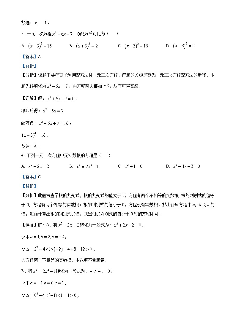 云南省昭通市永善县2023-2024学年九年级上学期期中数学试题（原卷版+解析版）02
