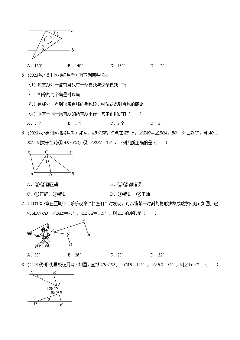 人教版七年级数学下册尖子生培优题典  专题5.3平行线的性质专项提升训练（重难点培优）（原卷版+解析）第2页