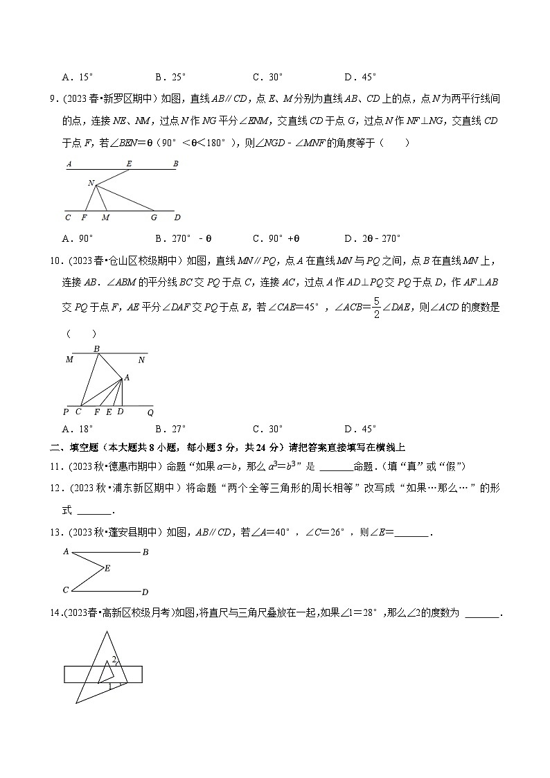 人教版七年级数学下册尖子生培优题典  专题5.3平行线的性质专项提升训练（重难点培优）（原卷版+解析）第3页