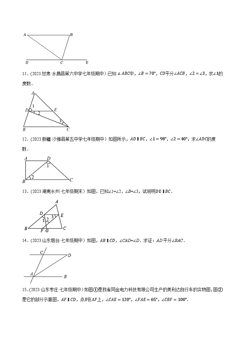 人教版七年级数学下册尖子生培优题典  专题5.8平行线的性质与判定大题专项提升训练（基础篇，重难点培优30题）（原卷版+解析）第3页