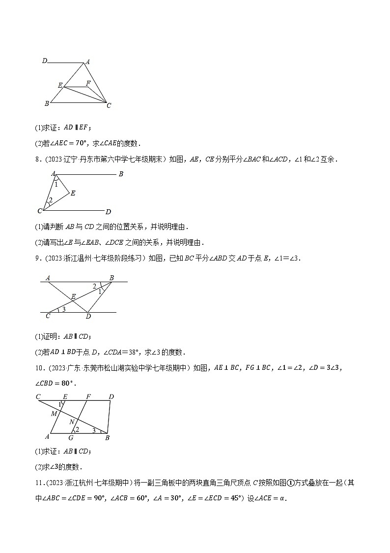 人教版七年级数学下册尖子生培优题典  专题5.9平行线的性质与判定大题专项提升训练（拔高篇，重难点培优30题）（原卷版+解析）第3页