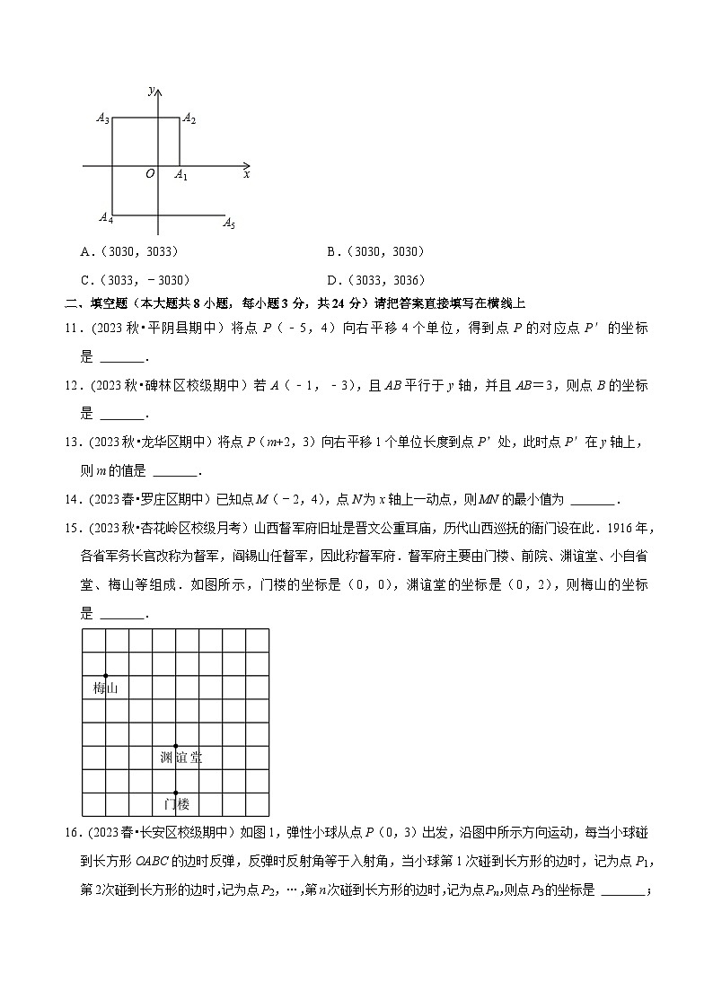 人教版七年级数学下册尖子生培优题典  专题7.2坐标方法的简单应用专项提升训练（重难点培优）（原卷版+解析）第3页