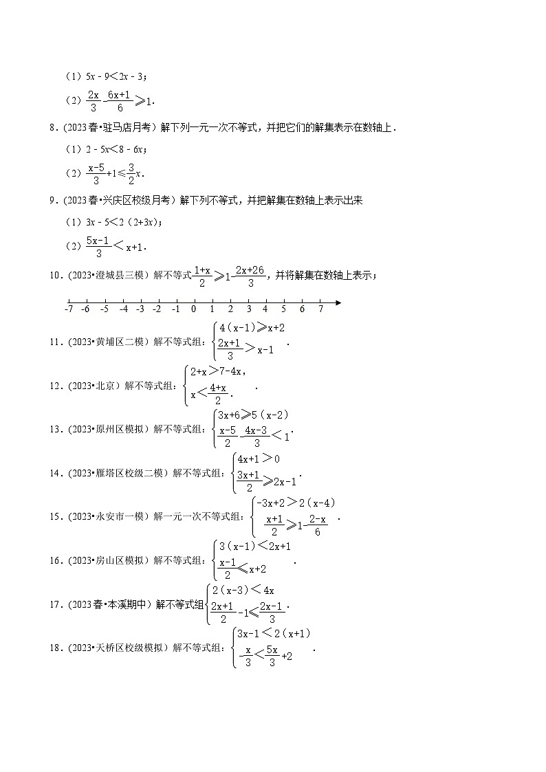 人教版七年级数学下册尖子生培优题典  专题9.6解一元一次不等式（组）大题专练（重难点培优30题）（原卷版+解析）第2页