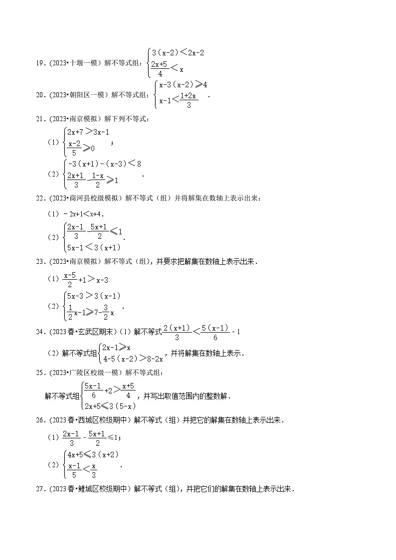 人教版七年级数学下册尖子生培优题典  专题9.6解一元一次不等式（组）大题专练（重难点培优30题）（原卷版+解析）第3页