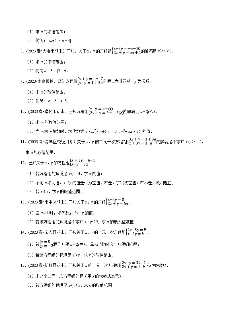 人教版七年级数学下册尖子生培优题典  专题9.7方程（组）与不等式相结合的解集问题（重难点培优30题）（原卷版+解析）第2页
