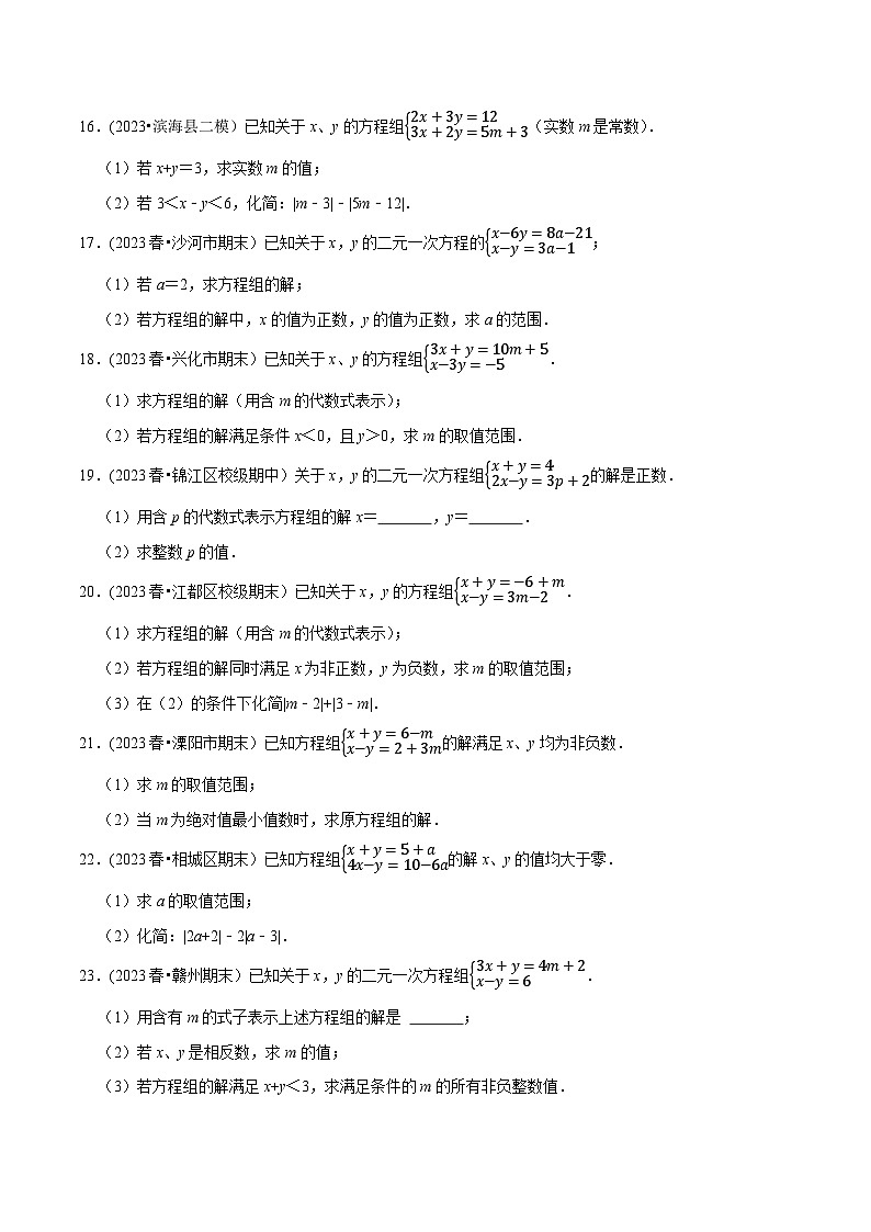 人教版七年级数学下册尖子生培优题典  专题9.7方程（组）与不等式相结合的解集问题（重难点培优30题）（原卷版+解析）第3页