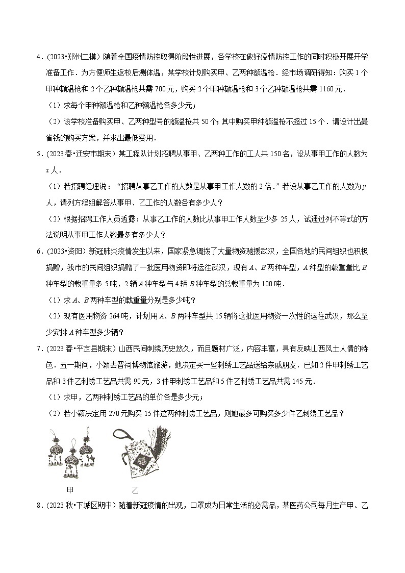 人教版七年级数学下册尖子生培优题典  专题9.9不等式（组）的实际问题大题专练（重难点培优30题）（原卷版+解析）第2页