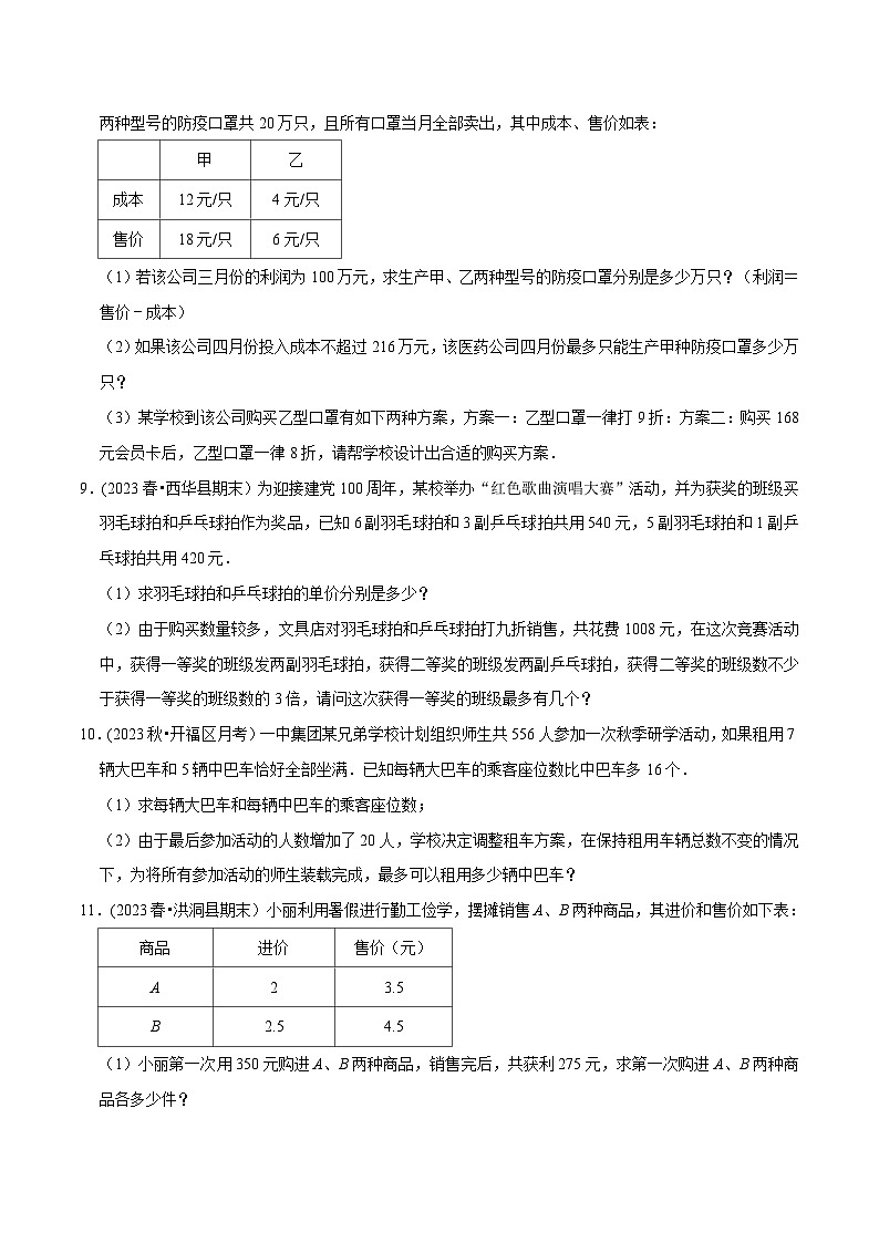 人教版七年级数学下册尖子生培优题典  专题9.9不等式（组）的实际问题大题专练（重难点培优30题）（原卷版+解析）第3页