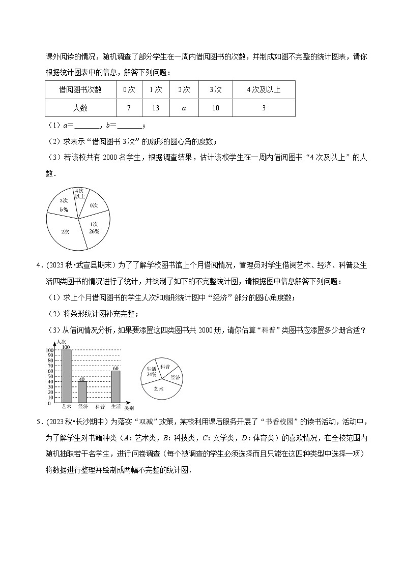 人教版七年级数学下册尖子生培优题典  专题10.3数据的收集整理与描述大题专练（重难点培优30题）（原卷版+解析）02