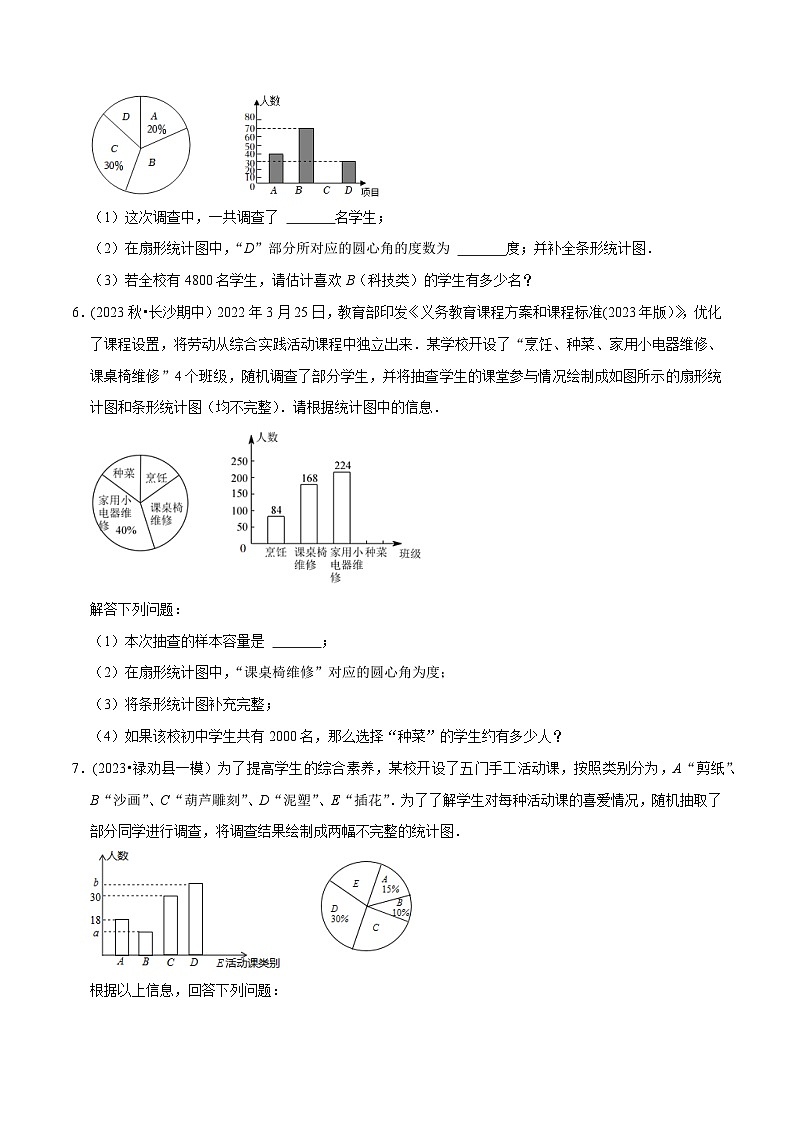 人教版七年级数学下册尖子生培优题典  专题10.3数据的收集整理与描述大题专练（重难点培优30题）（原卷版+解析）03