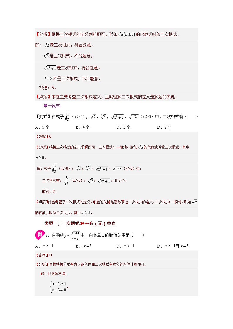 浙教版八年级数学下册基础知识专项讲练 专题1.1 二次根式及其性质（知识讲解）（附参考答案）02