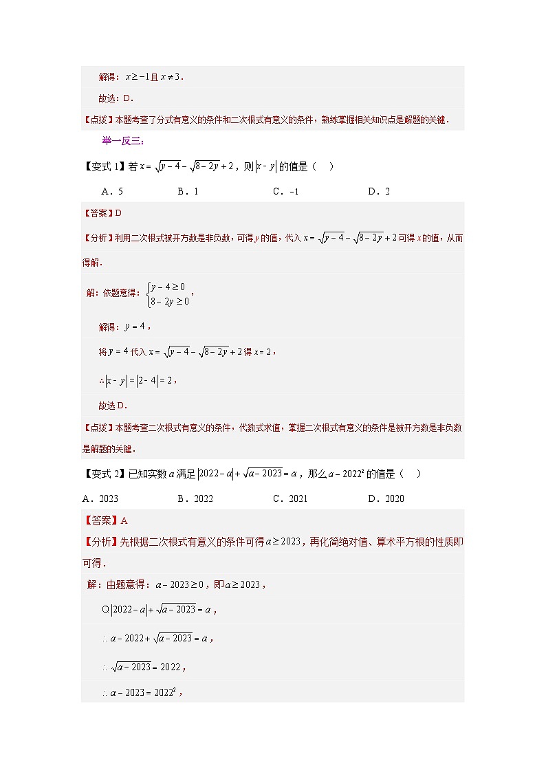 浙教版八年级数学下册基础知识专项讲练 专题1.1 二次根式及其性质（知识讲解）（附参考答案）03