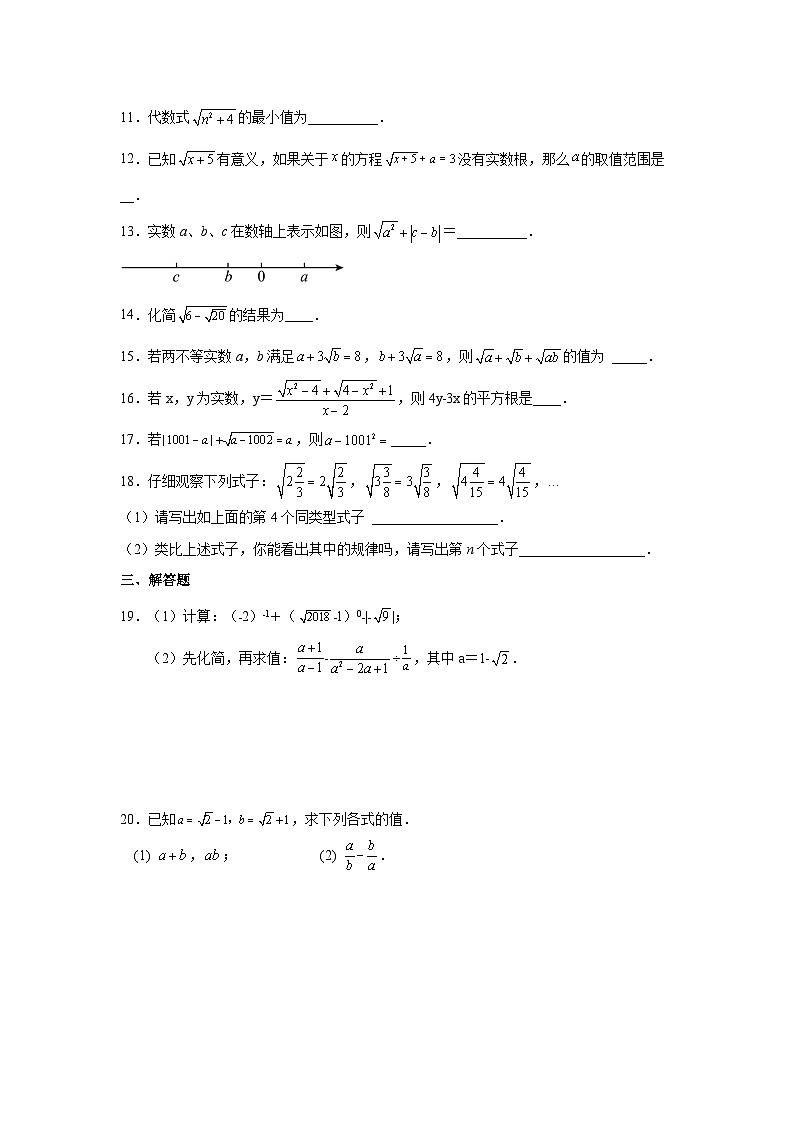 浙教版八年级数学下册基础知识专项讲练 专题1.3 二次根式及其性质（巩固篇）（专项练习）（附参考答案）02