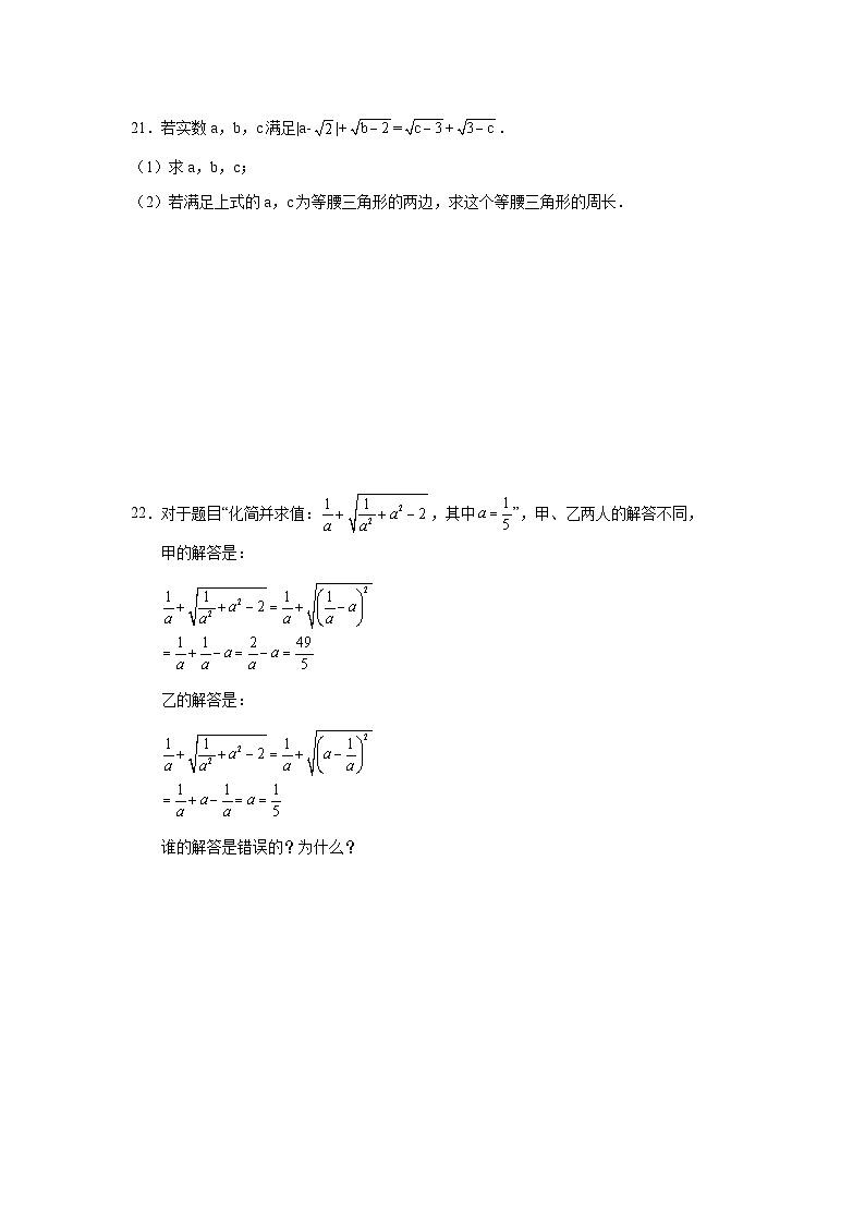 浙教版八年级数学下册基础知识专项讲练 专题1.3 二次根式及其性质（巩固篇）（专项练习）（附参考答案）03