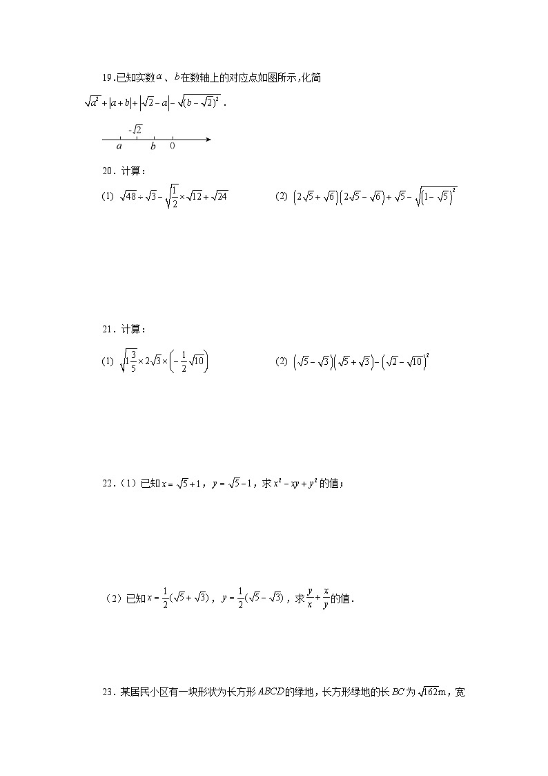 浙教版八年级数学下册基础知识专项讲练 专题1.11 二次根式（全章复习与巩固）（基础篇）（专项练习）（附参考答案）03