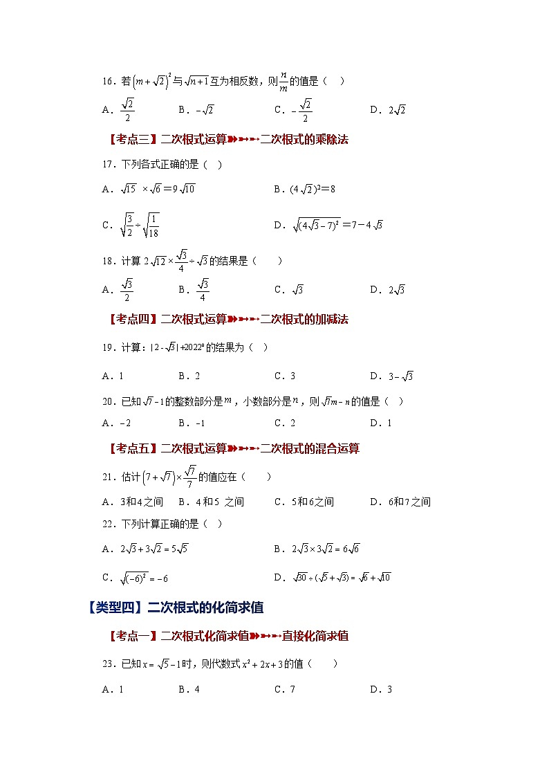 浙教版八年级数学下册基础知识专项讲练 专题1.15 二次根式（常考考点专题）（巩固篇）（专项练习）（附参考答案）03