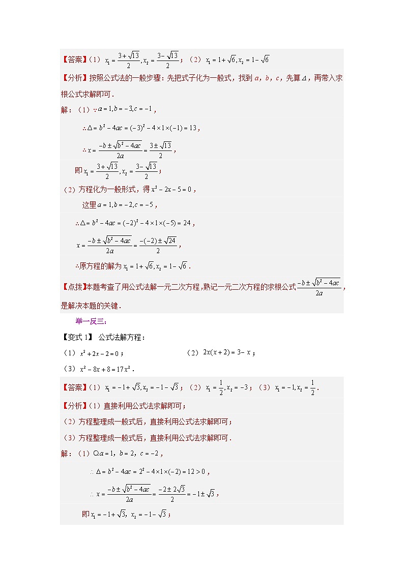 浙教版八年级数学下册基础知识专项讲练 专题2.9 公式法解一元二次方程及根的判别式（知识讲解）（附参考答案）02