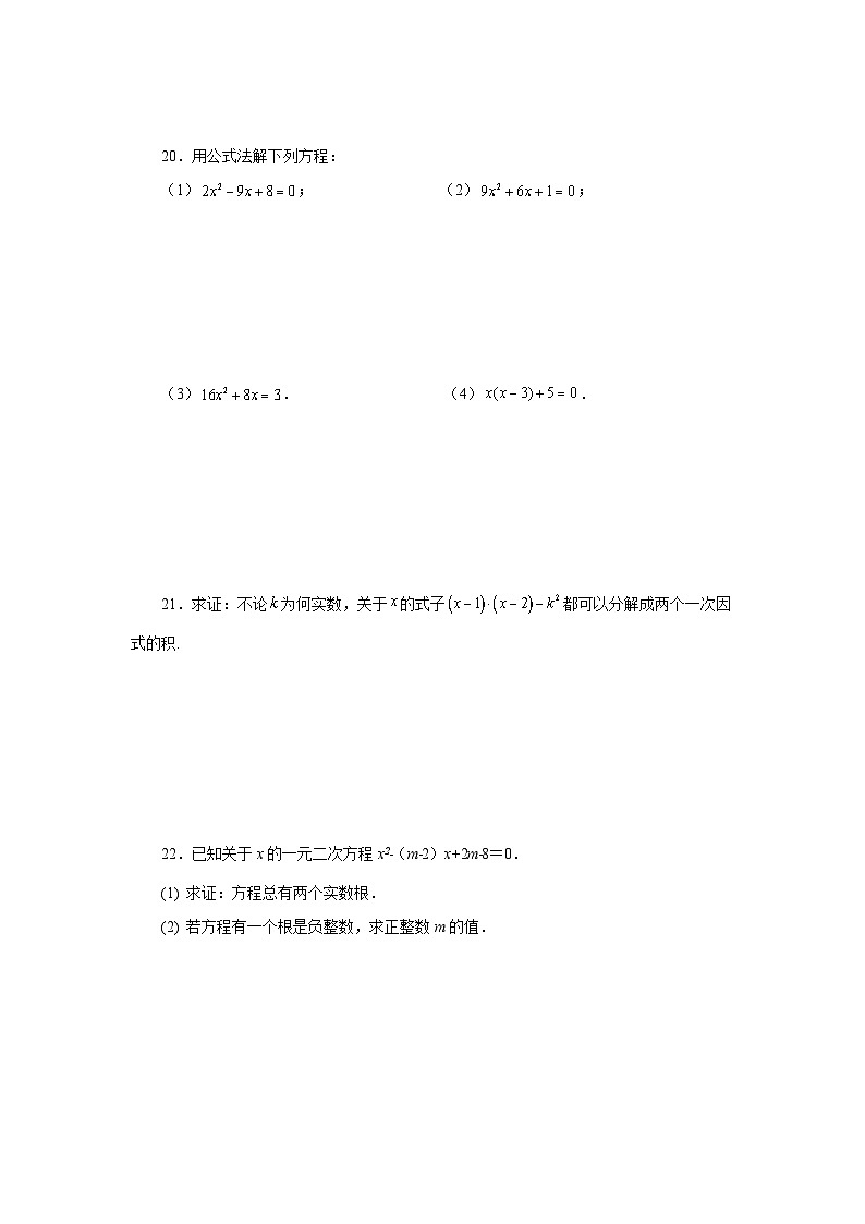 浙教版八年级数学下册基础知识专项讲练 专题2.10 公式法解一元二次方程及根的判别式（基础篇）（专项练习）（附参考答案）第3页