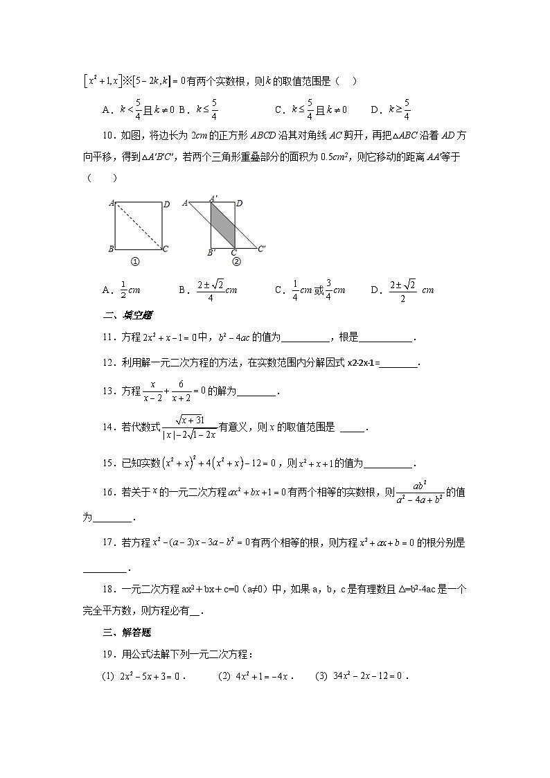 浙教版八年级数学下册基础知识专项讲练 专题2.11 公式法解一元二次方程及根的判别式（巩固篇）（专项练习）（附参考答案）第2页