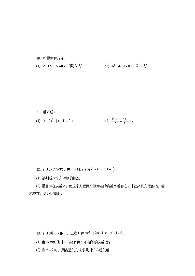 浙教版八年级数学下册基础知识专项讲练 专题2.11 公式法解一元二次方程及根的判别式（巩固篇）（专项练习）（附参考答案）第3页
