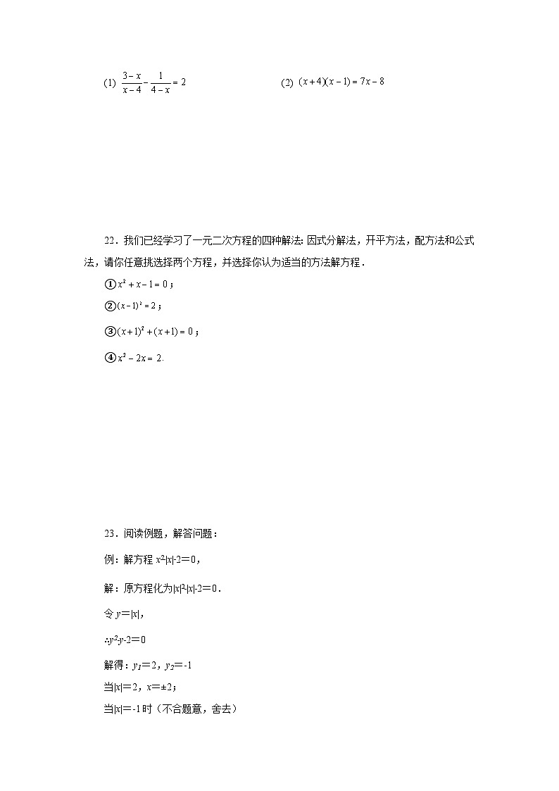 浙教版八年级数学下册基础知识专项讲练 专题2.13 因式分解法解一元二次方程（基础篇）（专项练习）（附参考答案）03