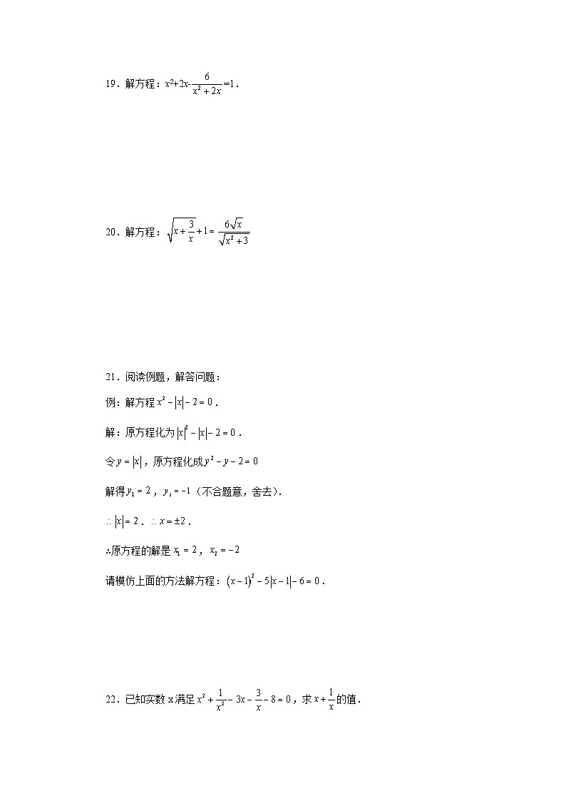 浙教版八年级数学下册基础知识专项讲练 专题2.17 换元法解一元二次方程（巩固篇）（专项练习）（附参考答案）第3页