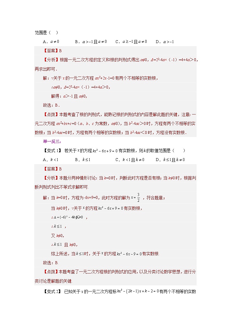 浙教版八年级数学下册基础知识专项讲练 专题2.24 一元二次方程（全章复习与巩固）（知识讲解）（附参考答案）03