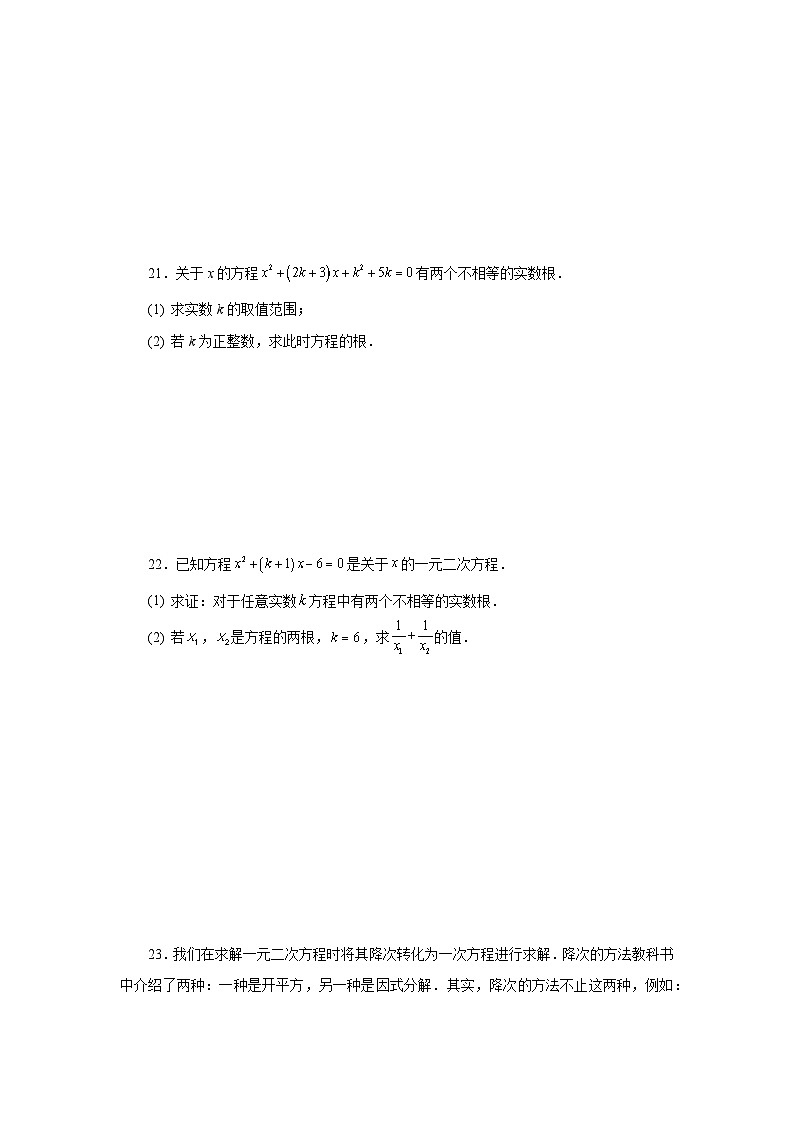 浙教版八年级数学下册基础知识专项讲练 专题2.25 一元二次方程（全章复习与巩固）（基础篇）（专项练习）（附参考答案）03