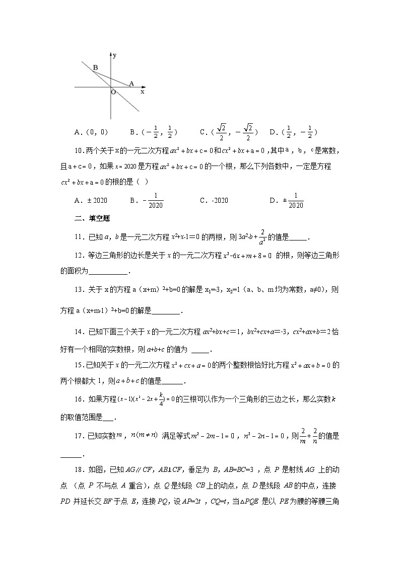 浙教版八年级数学下册基础知识专项讲练 专题2.27 一元二次方程（全章复习与巩固）（培优篇）（专项练习）（附参考答案）02