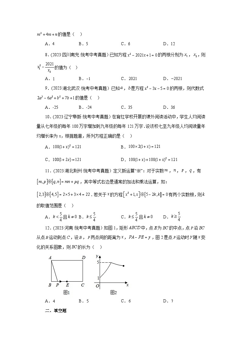浙教版八年级数学下册基础知识专项讲练 专题2.29 一元二次方程（中考真题专练）（巩固篇）（专项练习）（附参考答案）02
