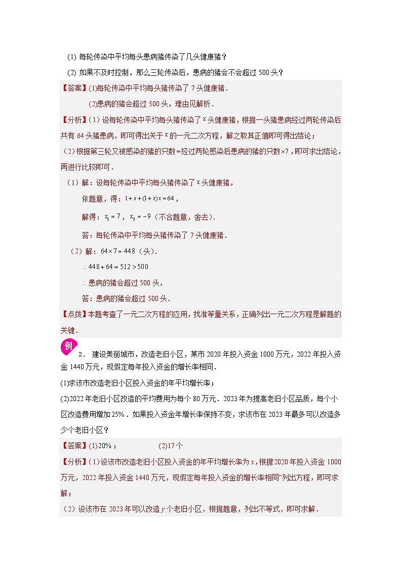 浙教版八年级数学下册基础知识专项讲练 专题2.18 一元二次方程的应用（知识讲解）（附参考答案）第3页