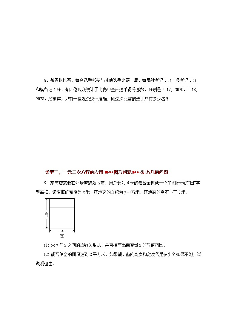 浙教版八年级数学下册基础知识专项讲练 专题2.20 一元二次方程的应用（巩固篇）（专项练习）（附参考答案）03