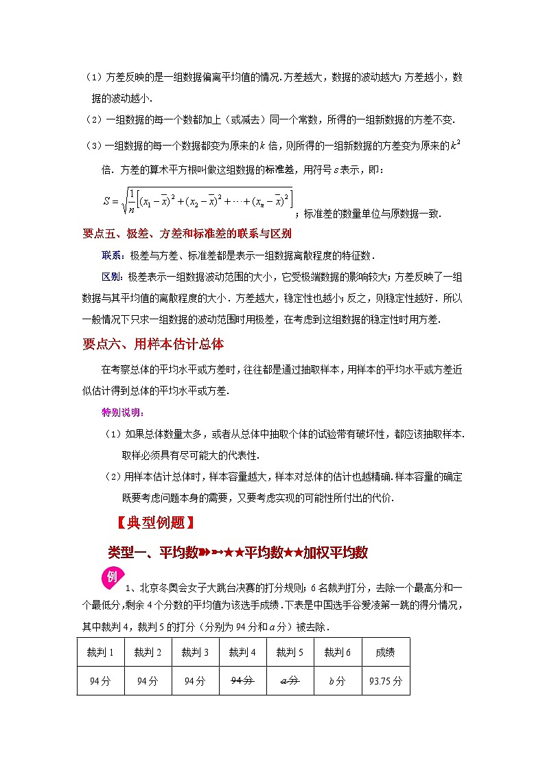 浙教版八年级数学下册基础知识专项讲练 专题3.1 数据分析初步（全章复习与巩固）（知识讲解）（附参考答案）03