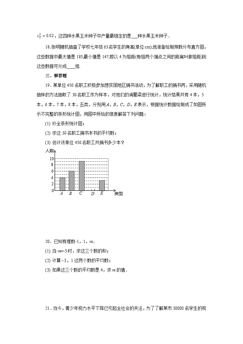 浙教版八年级数学下册基础知识专项讲练 专题3.2 数据分析初步（全章复习与巩固）（基础篇）（专项练习）（附参考答案）03