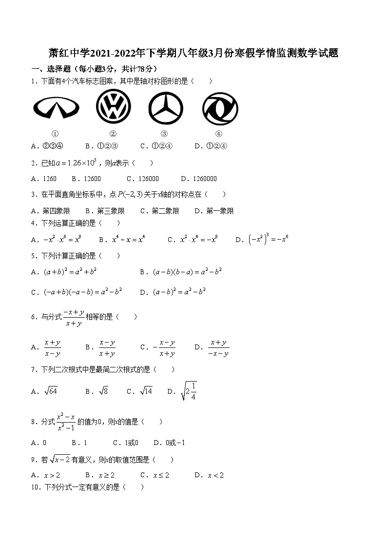 黑龙江省哈尔滨市南岗区萧红中学2021-2022学年八年级下学期开学考试数学(五四制)试题第1页