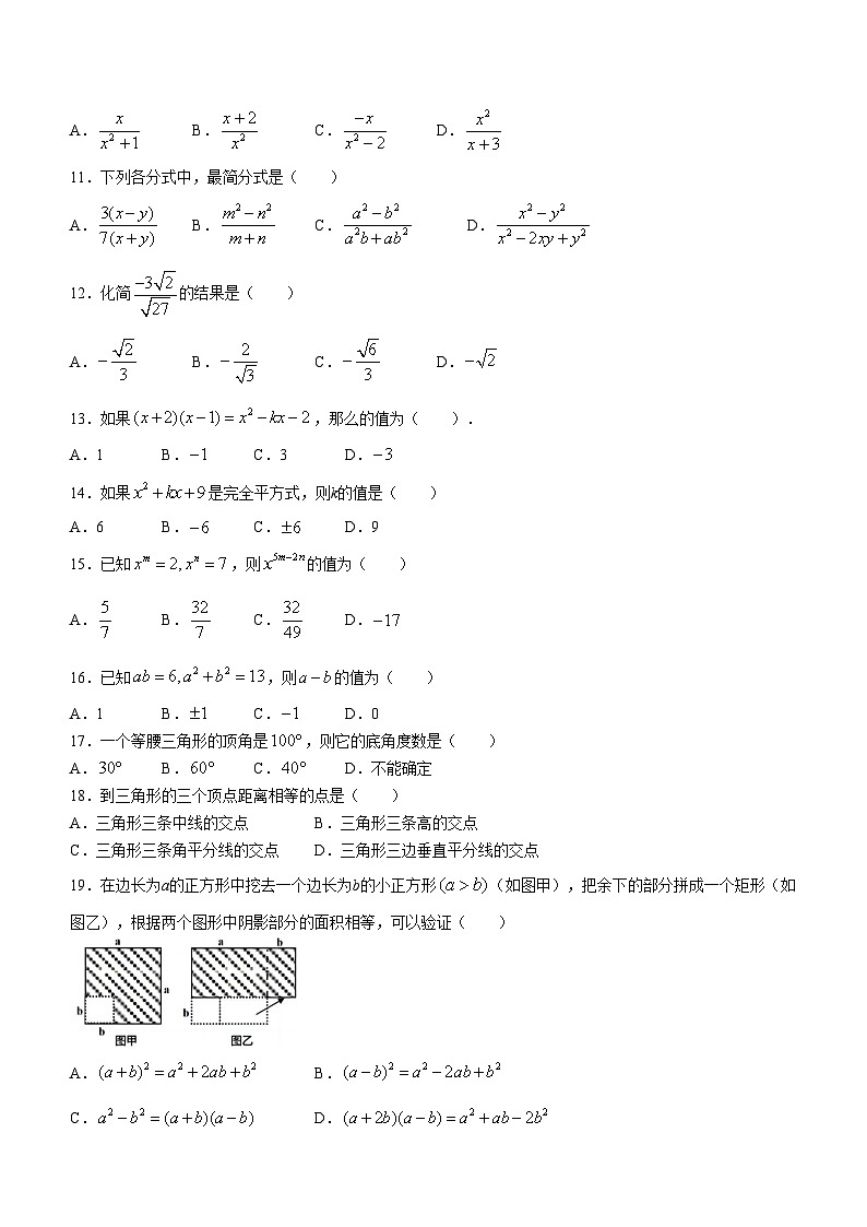 黑龙江省哈尔滨市南岗区萧红中学2021-2022学年八年级下学期开学考试数学(五四制)试题第2页