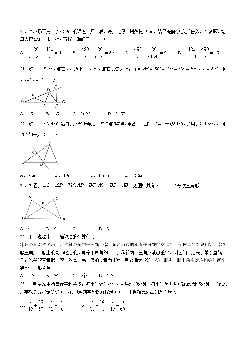 黑龙江省哈尔滨市南岗区萧红中学2021-2022学年八年级下学期开学考试数学(五四制)试题第3页