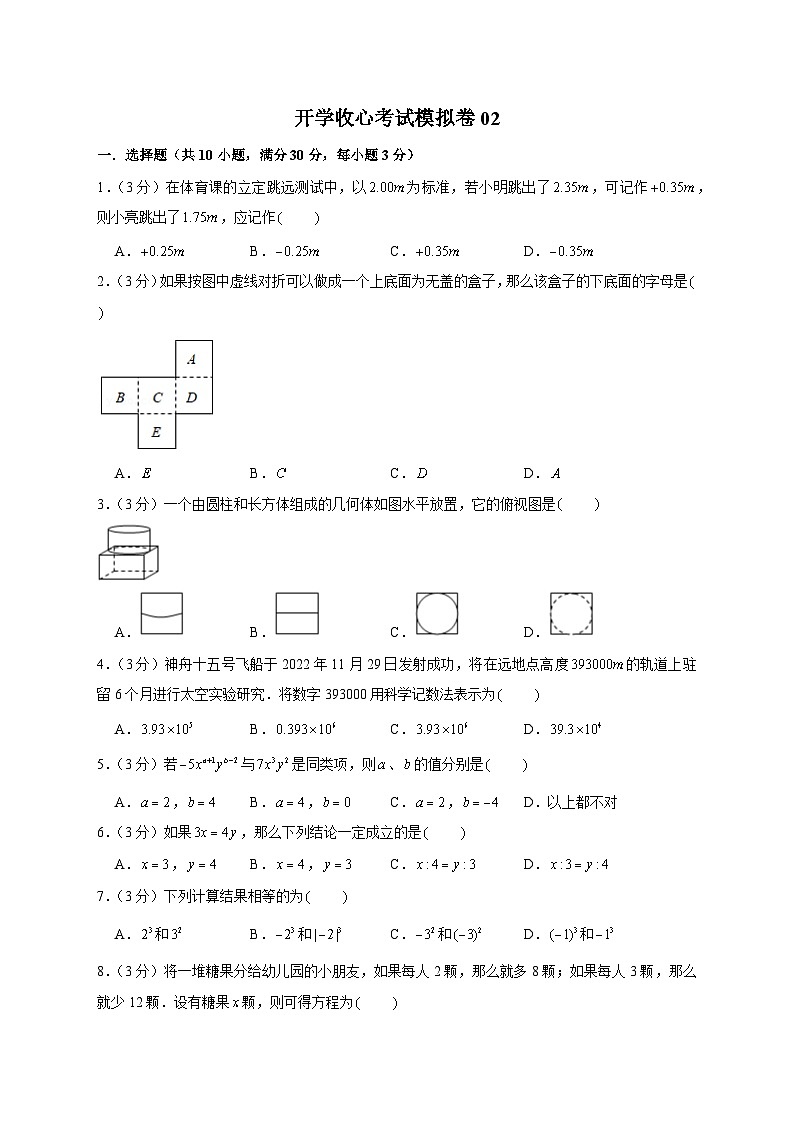 人教版七年级数学下册常考点微专题提分精练 开学收心考试模拟卷02（原卷版+解析）第1页