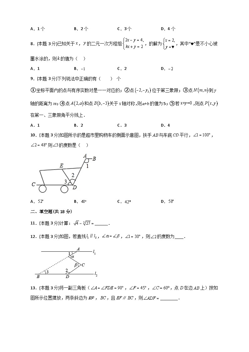 人教版七年级数学下册常考点微专题提分精练 期中押题预测卷02（考试范围：第5-8.2章）（原卷版+解析）02