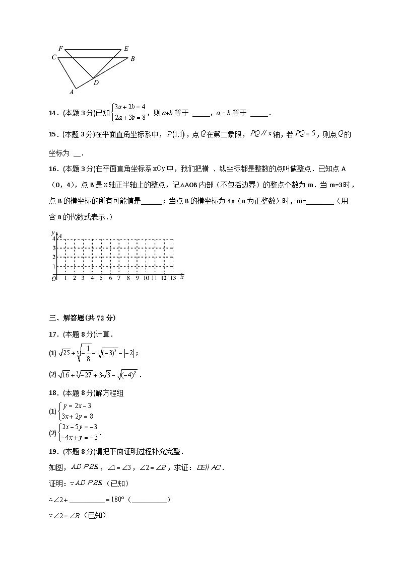 人教版七年级数学下册常考点微专题提分精练 期中押题预测卷02（考试范围：第5-8.2章）（原卷版+解析）03
