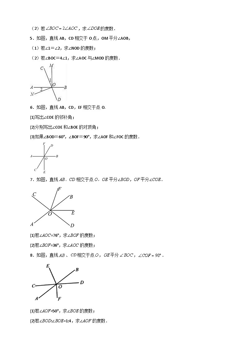 人教版七年级数学下册常考点微专题提分精练 专题02 相交线中求角（原卷版+解析）第3页